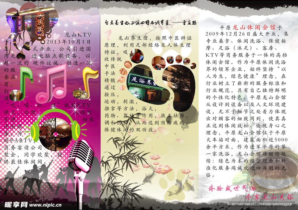 音乐三折页