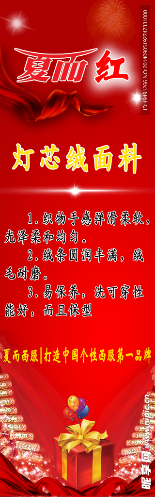 国庆广告