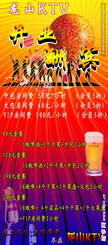 开业大酬宾