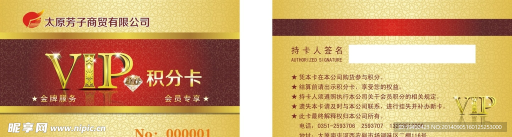 贵宾会员卡