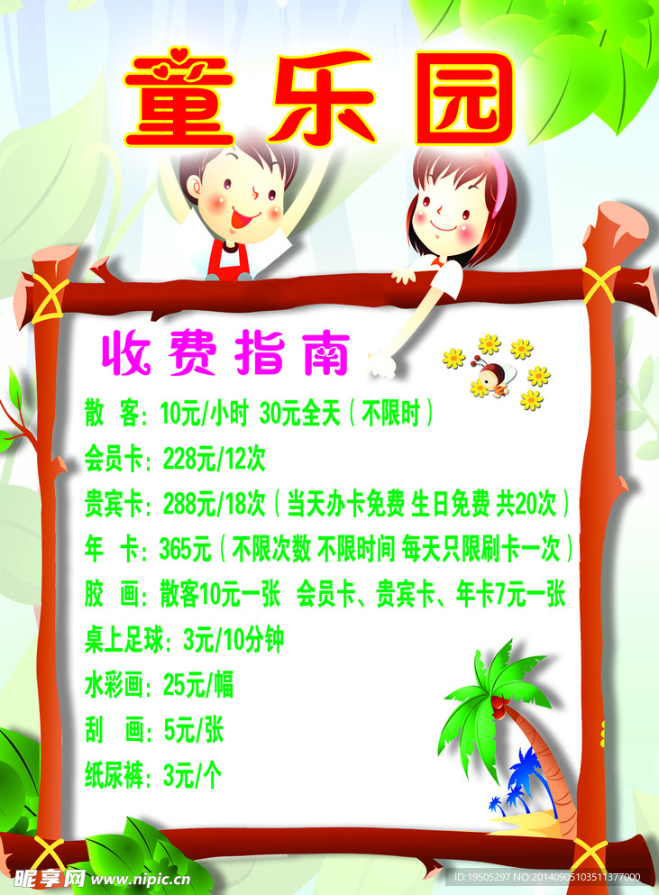 童乐园