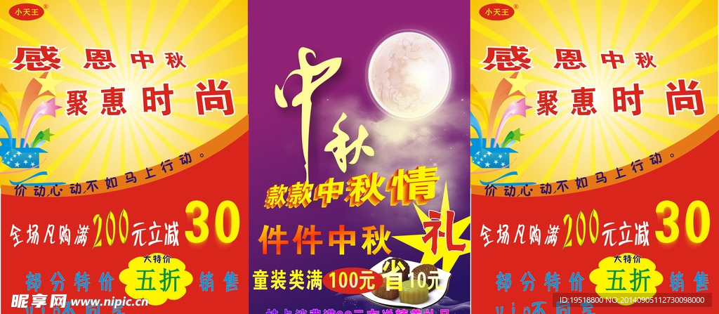 促销海报