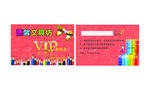 文具VIP