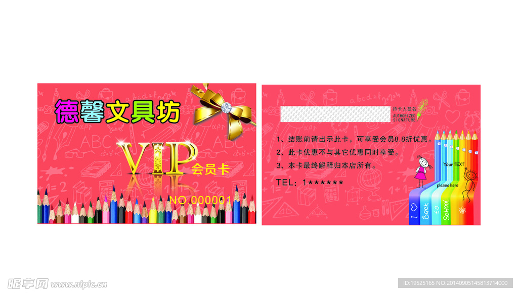 文具VIP