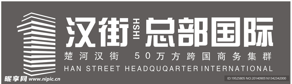 汉街总部国际LOGO