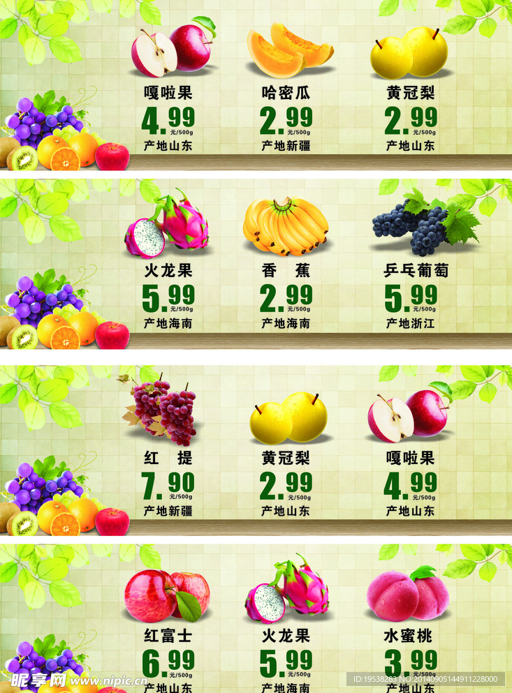 水果宣传