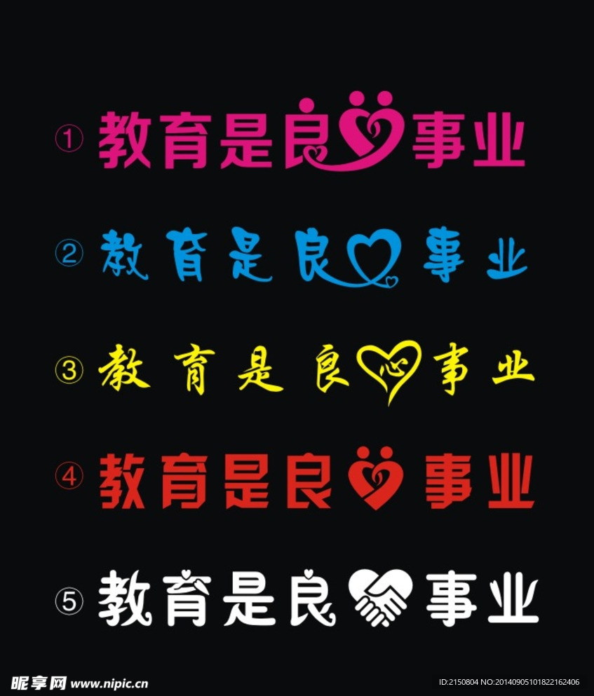 教育是良心事业