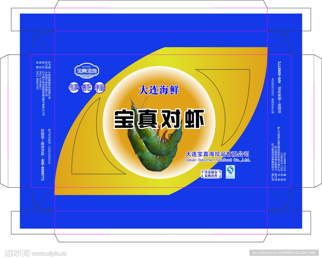 对虾盒