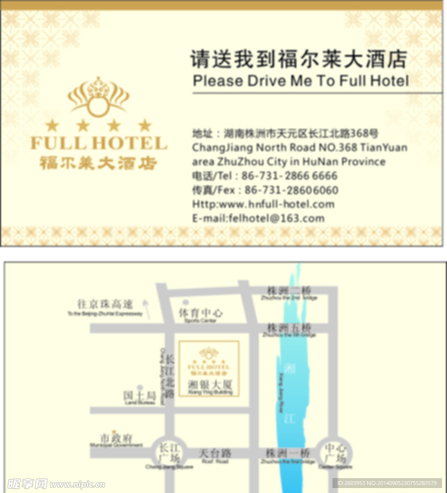 酒店名片