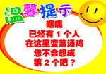 安全提示牌