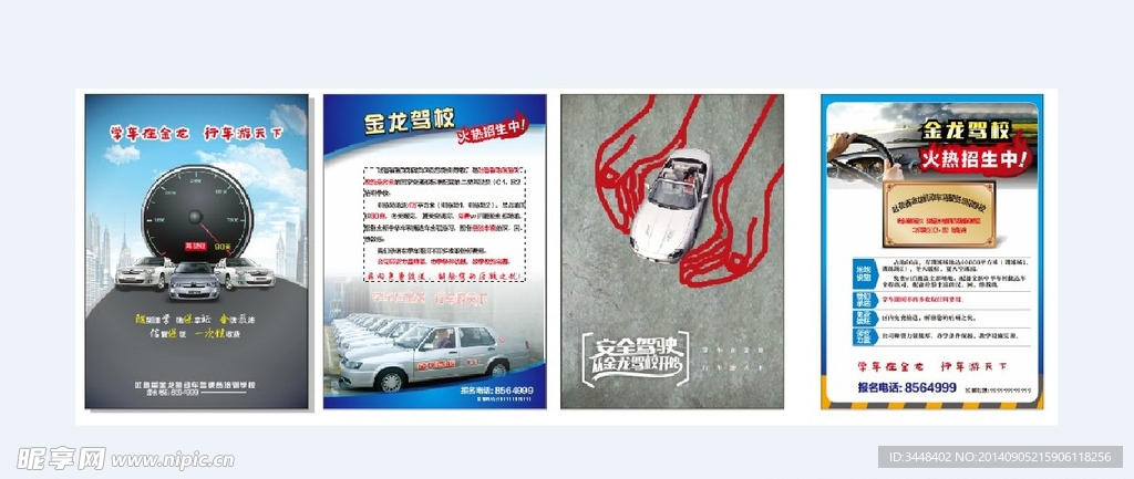 驾校传单