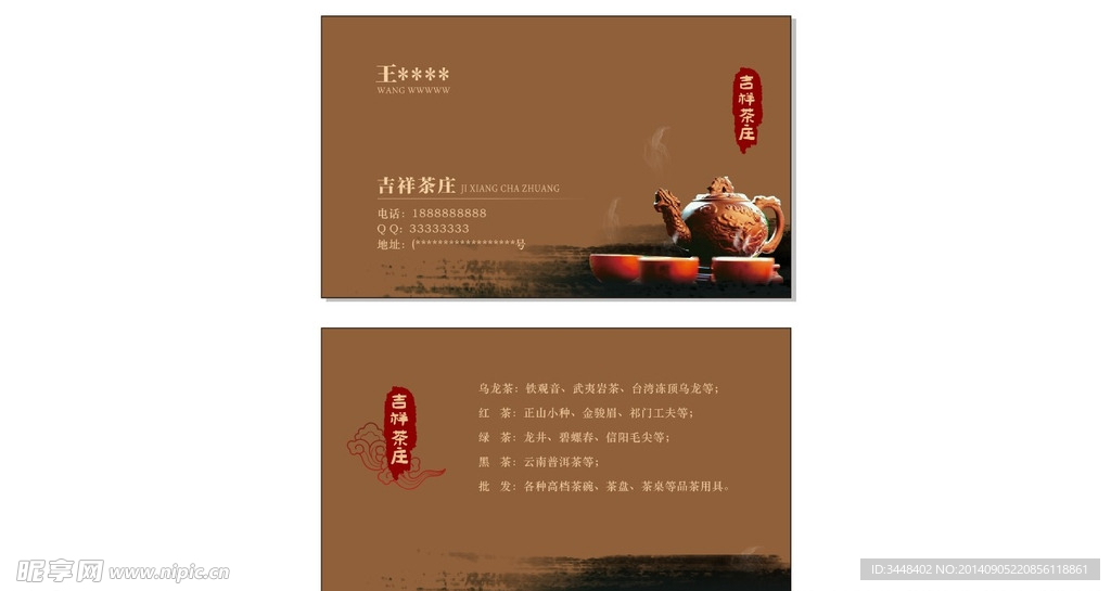 茶庄名片