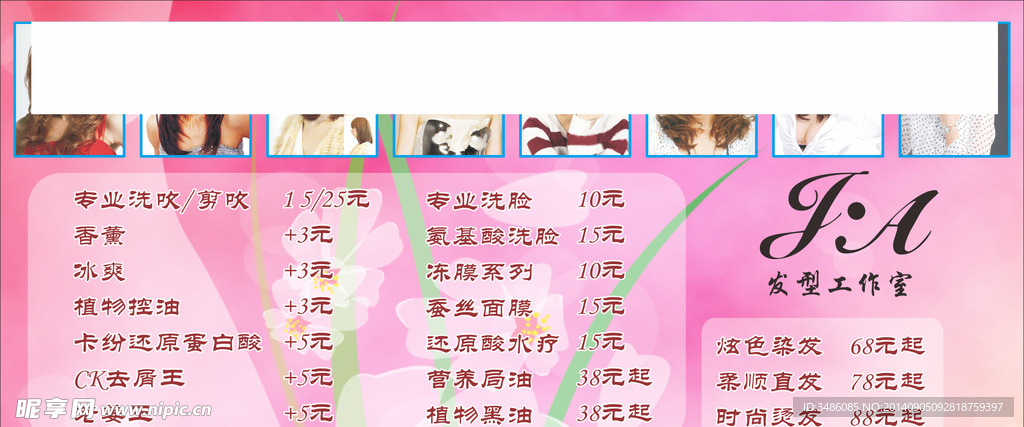 发廊价格表
