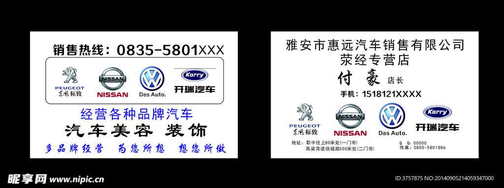 汽车销售名片