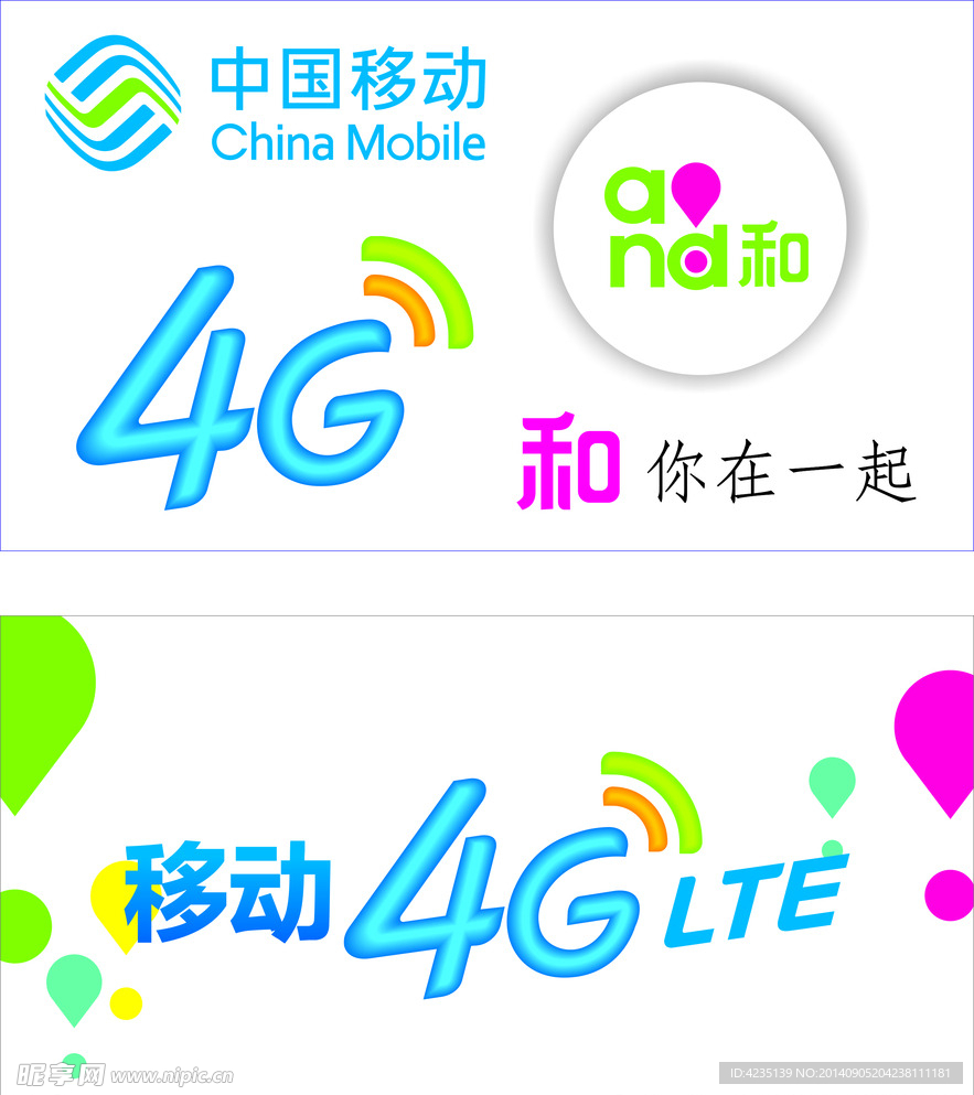 中国移动4g广告
