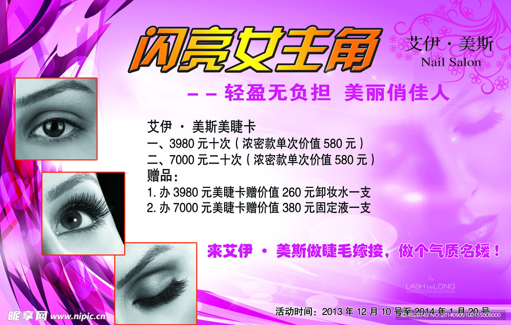 闪亮 女主角海报