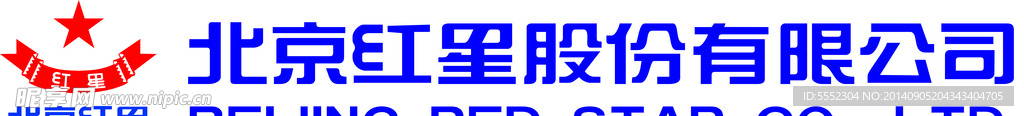 红星酒厂logo