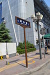 马路导视牌