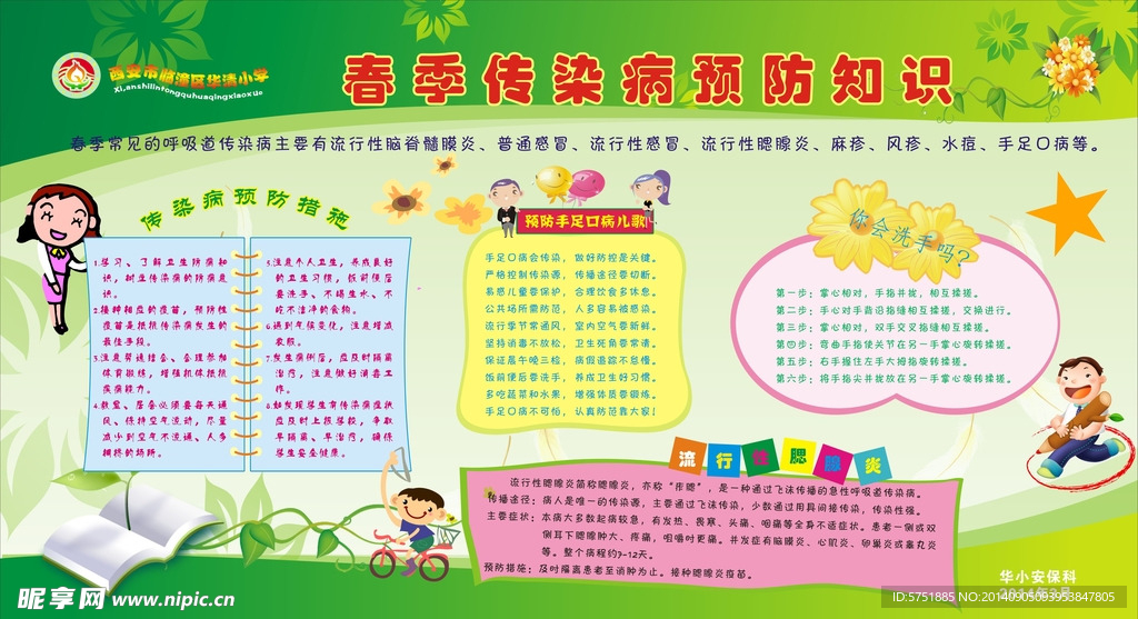 疾病预防
