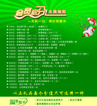 会员积分兑换宣传海报