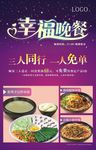 晚餐海报
