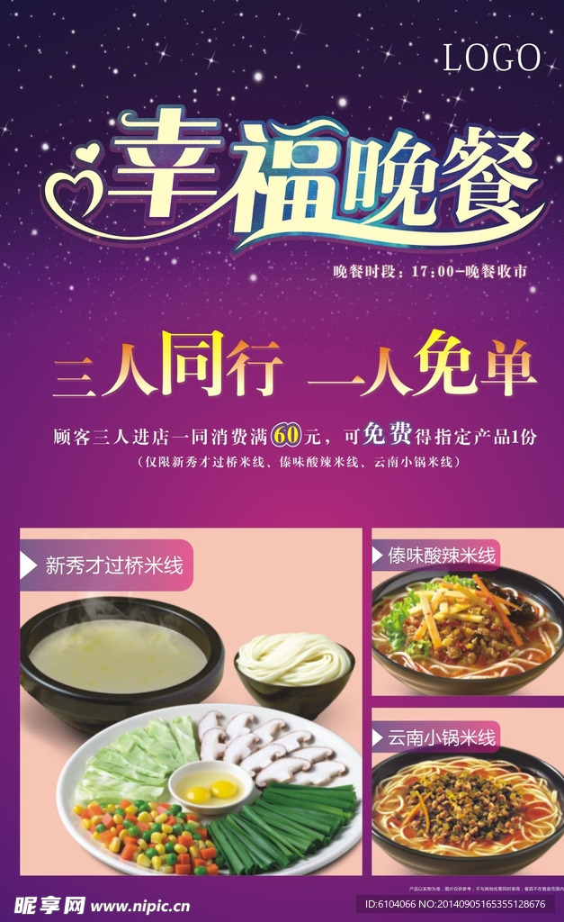 晚餐海报