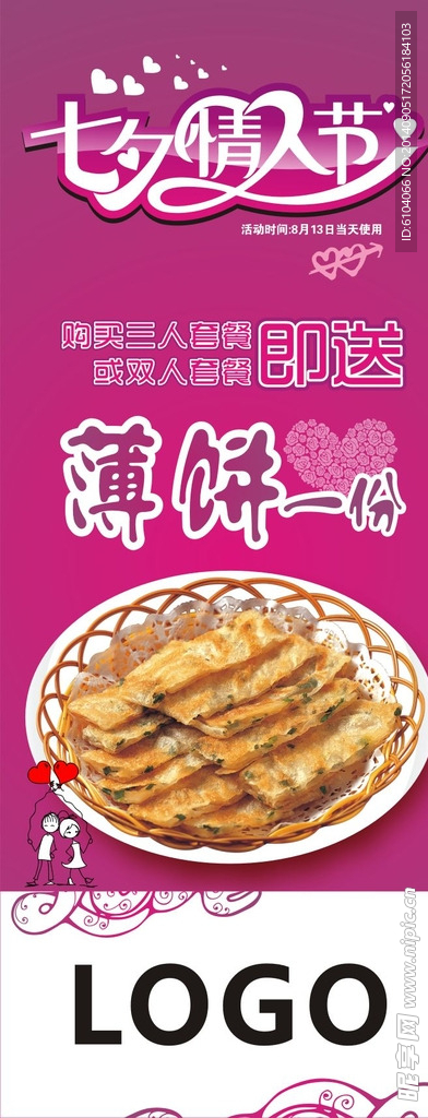 情人节海报