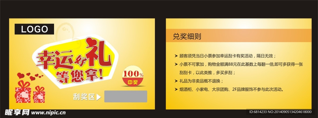 刮刮卡
