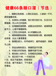 健康66条顺口溜