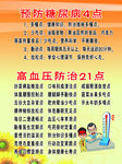健康预防