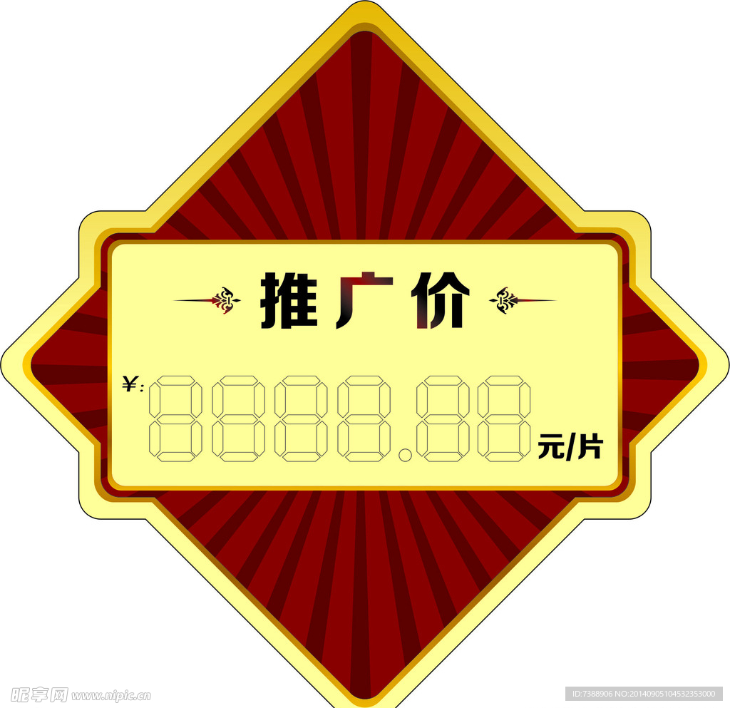 推广价