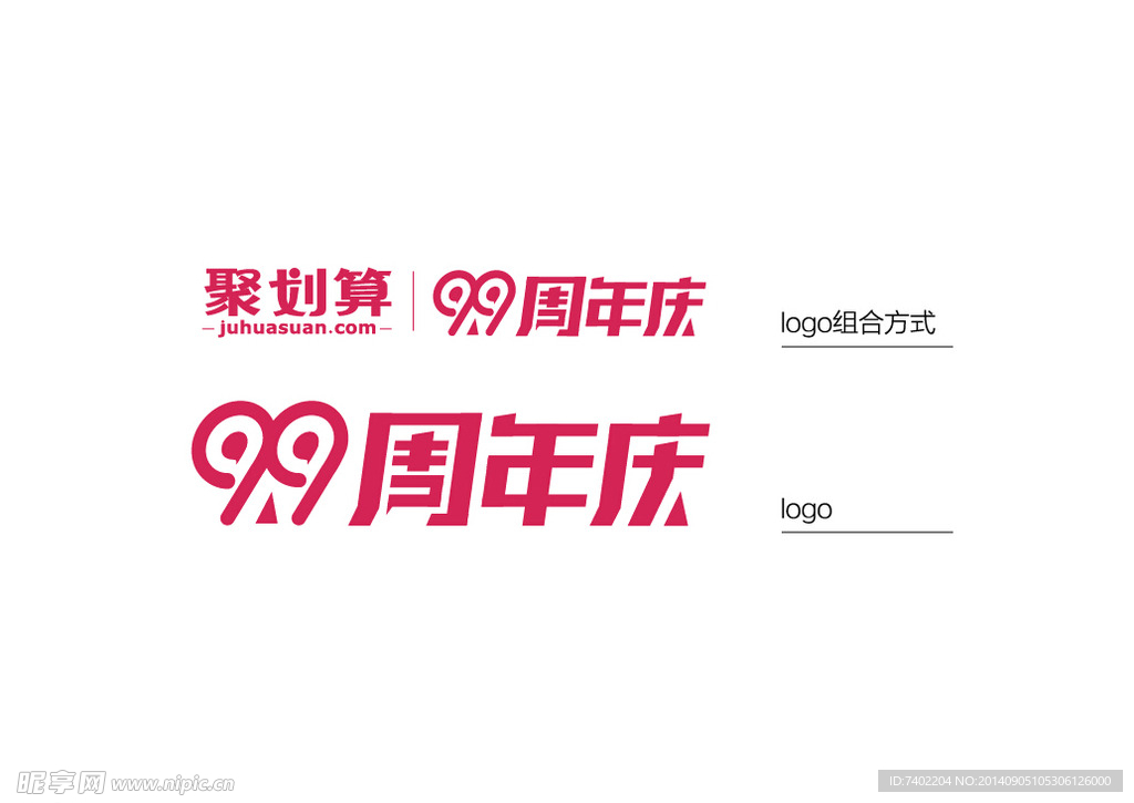99聚划算周年庆logo