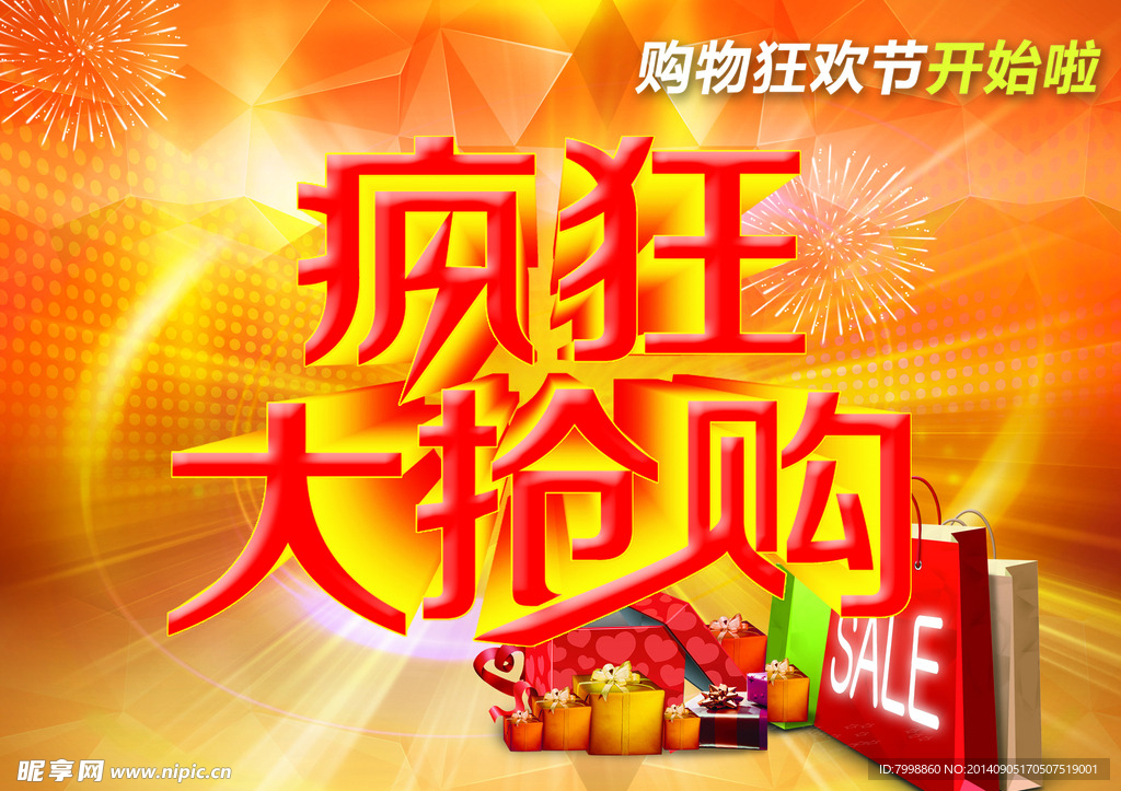 疯狂大抢购