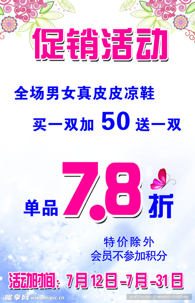 促销活动