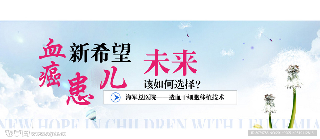 血癌医院banner