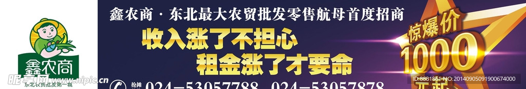 火爆招商