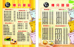 奶茶价目表
