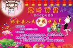 超市中秋宣传画