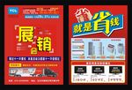 家电展销会彩页