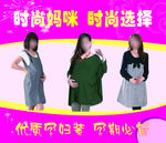 时尚妈咪