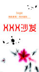 沙发单透贴