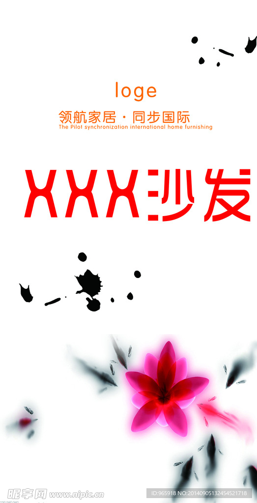 沙发单透贴