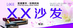 沙发广告
