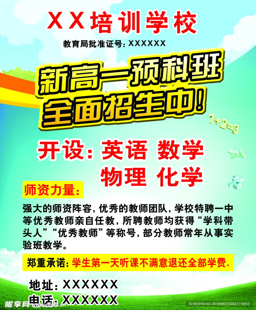 培训学校单页