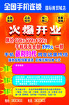 手机大卖场 宣传单