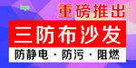 三防布沙发