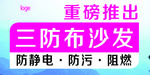 三防布沙发