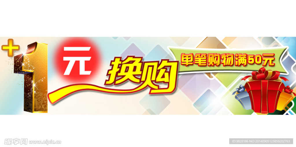 换购店招