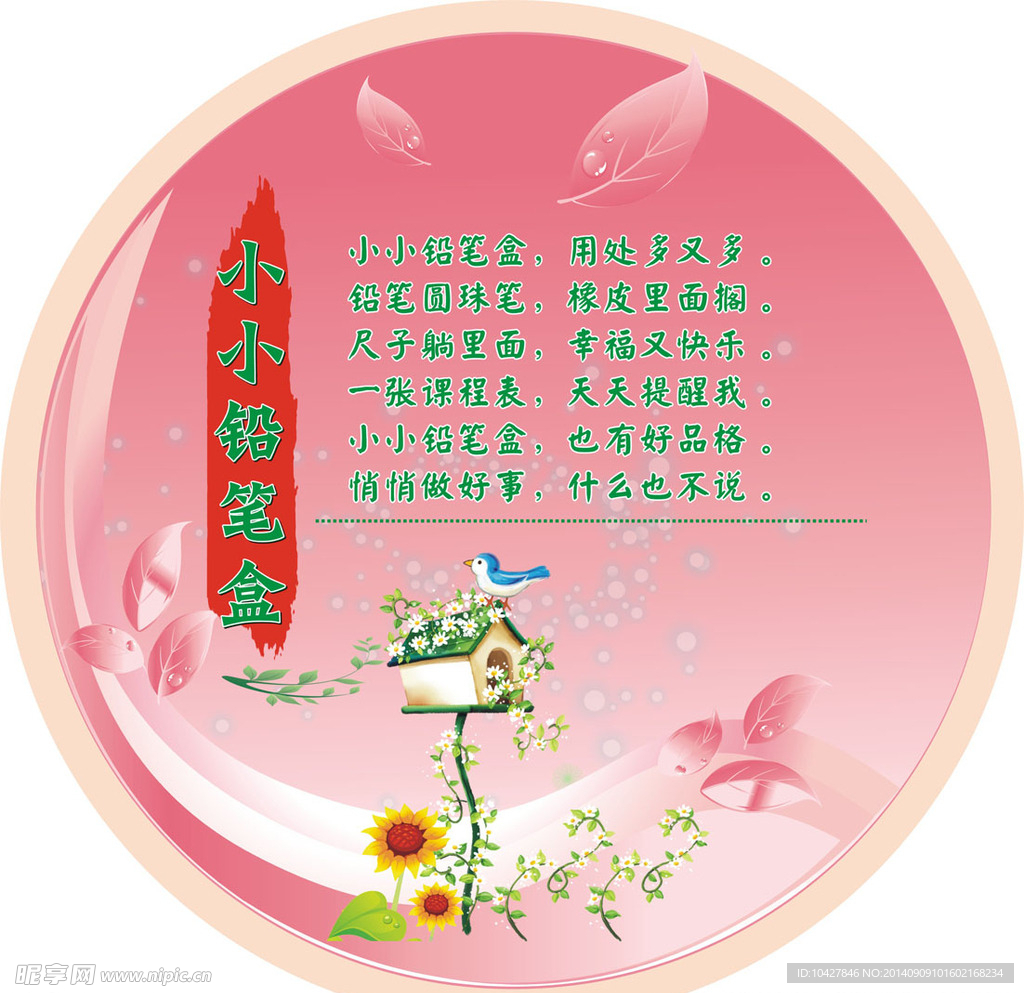 童谣