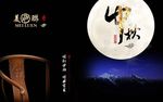 明典中秋